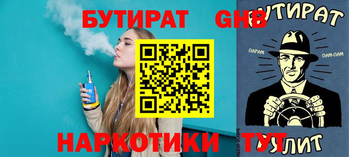 БУТИРАТ BDO  Дятьково 