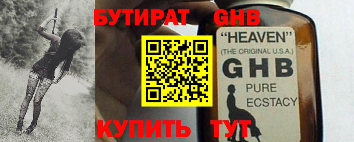 Бутират бутандиол  Вход с VPN  Дятьково 