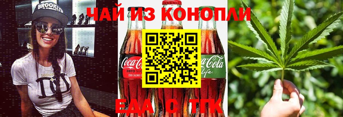 Еда ТГК марихуана  Дятьково 