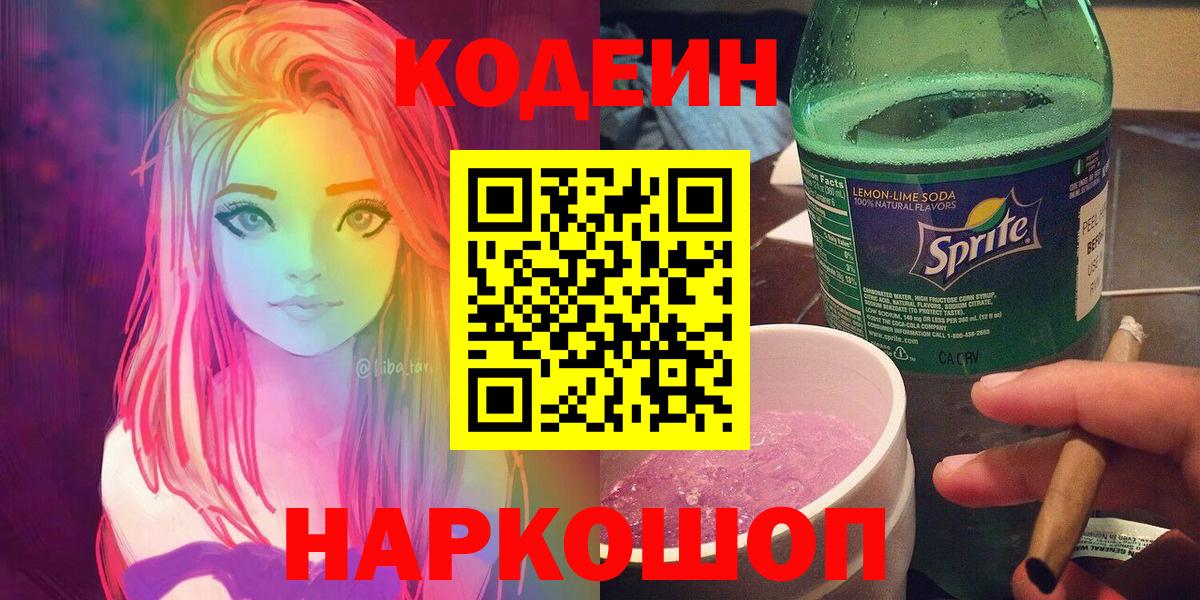 магазин  наркотиков  Codein напиток Lean (лин)  Кодеин напиток Lean (лин)  Вход с VPN  Дятьково 