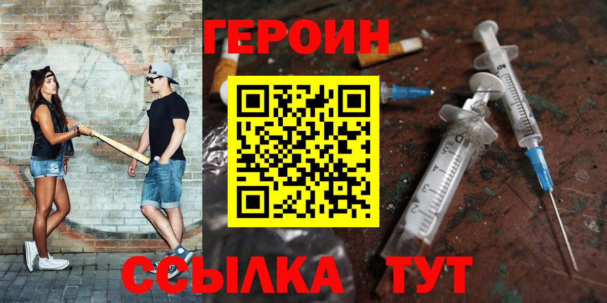 ГЕРОИН хмурый Дятьково