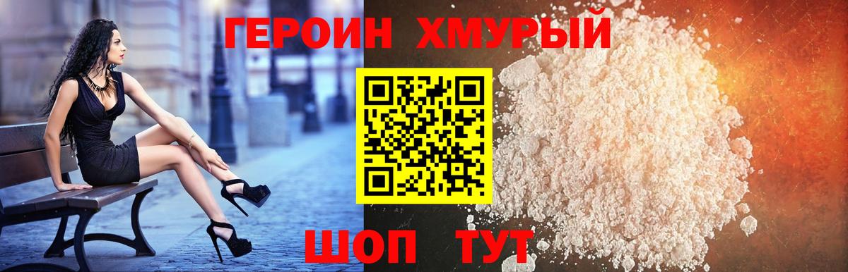 ГЕРОИН Heroin  Вход с VPN  Дятьково 