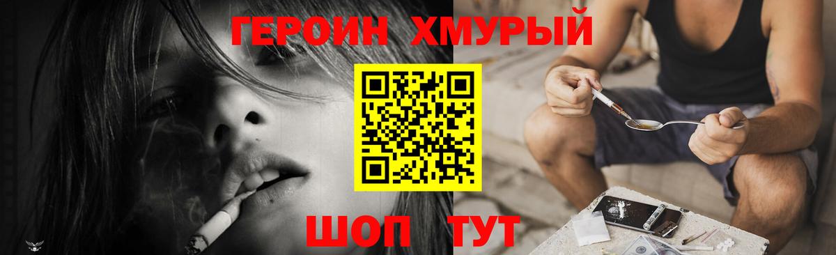 ГЕРОИН гречка  Дятьково 