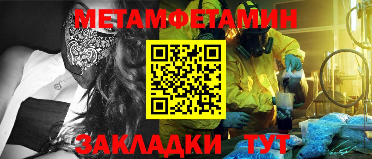 МЕТАМФЕТАМИН кристалл Дятьково