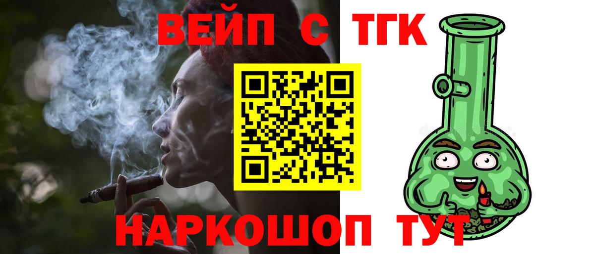 ТГК вейп Дятьково