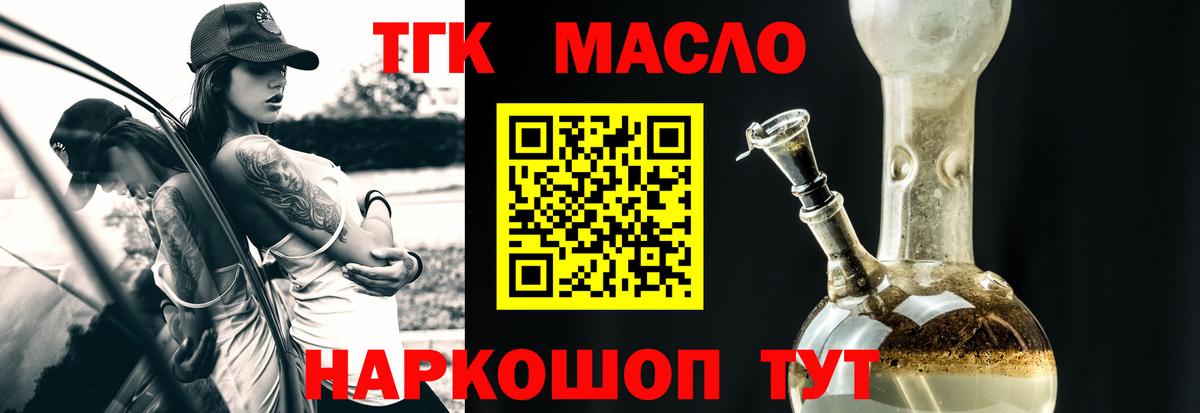 ТГК THC oil  Вход с VPN  Дятьково 
